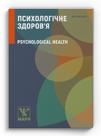 					View No. 1(2) (2019): Psychological Health
				
